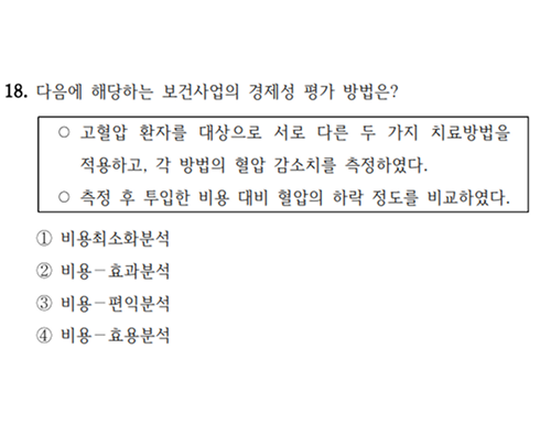 25년 지방직 보건행정 18번